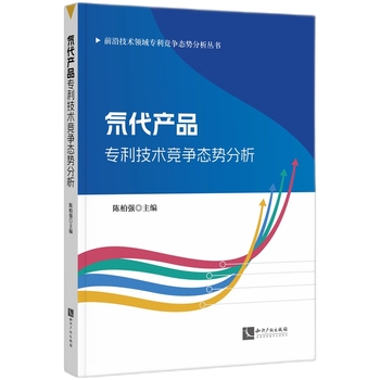 氘代產(chǎn)品專利技術(shù)競爭態(tài)勢分析