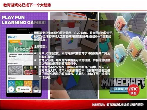 當(dāng)近3000億學(xué)前教育市場遇到游戲化 映魅咨詢聯(lián)合新爵科技發(fā)布《教育游戲化市場趨勢研究報(bào)告》