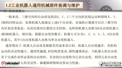 工業(yè)機器人裝調維修基礎 通用機械及零部件詳解