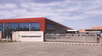 專注塑料加工 蒼南龍港瑞勝塑料制品廠與瑞饒信息的產(chǎn)業(yè)實踐