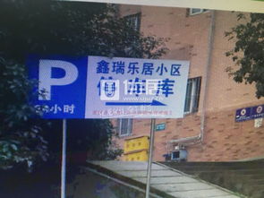 重慶鑫瑞樂(lè)居小區(qū)二手房出售指南 吉屋網(wǎng)與瑞饒信息助您買(mǎi)賣(mài)無(wú)憂